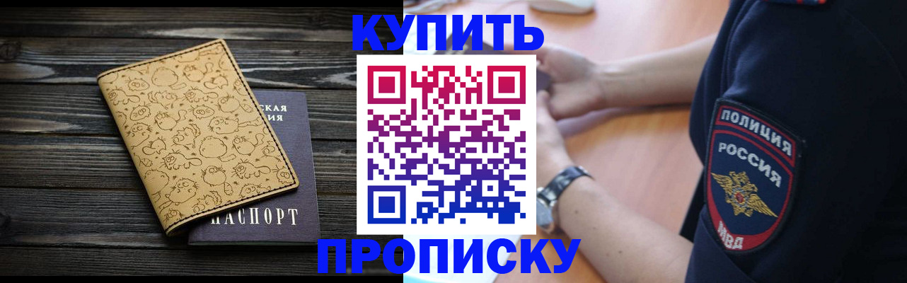 прописка гарантия в Калтане