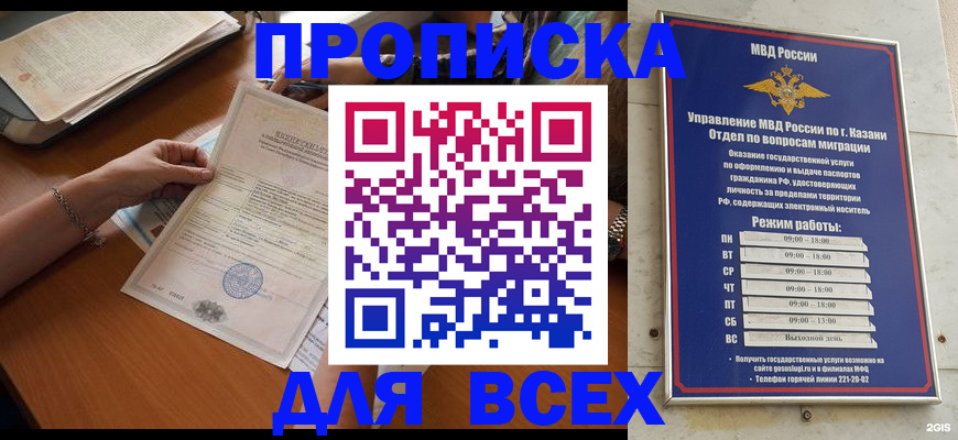прописка для школы в Калтане